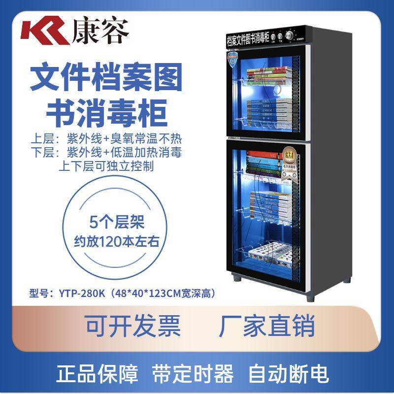 文件档案图书消毒柜玩具