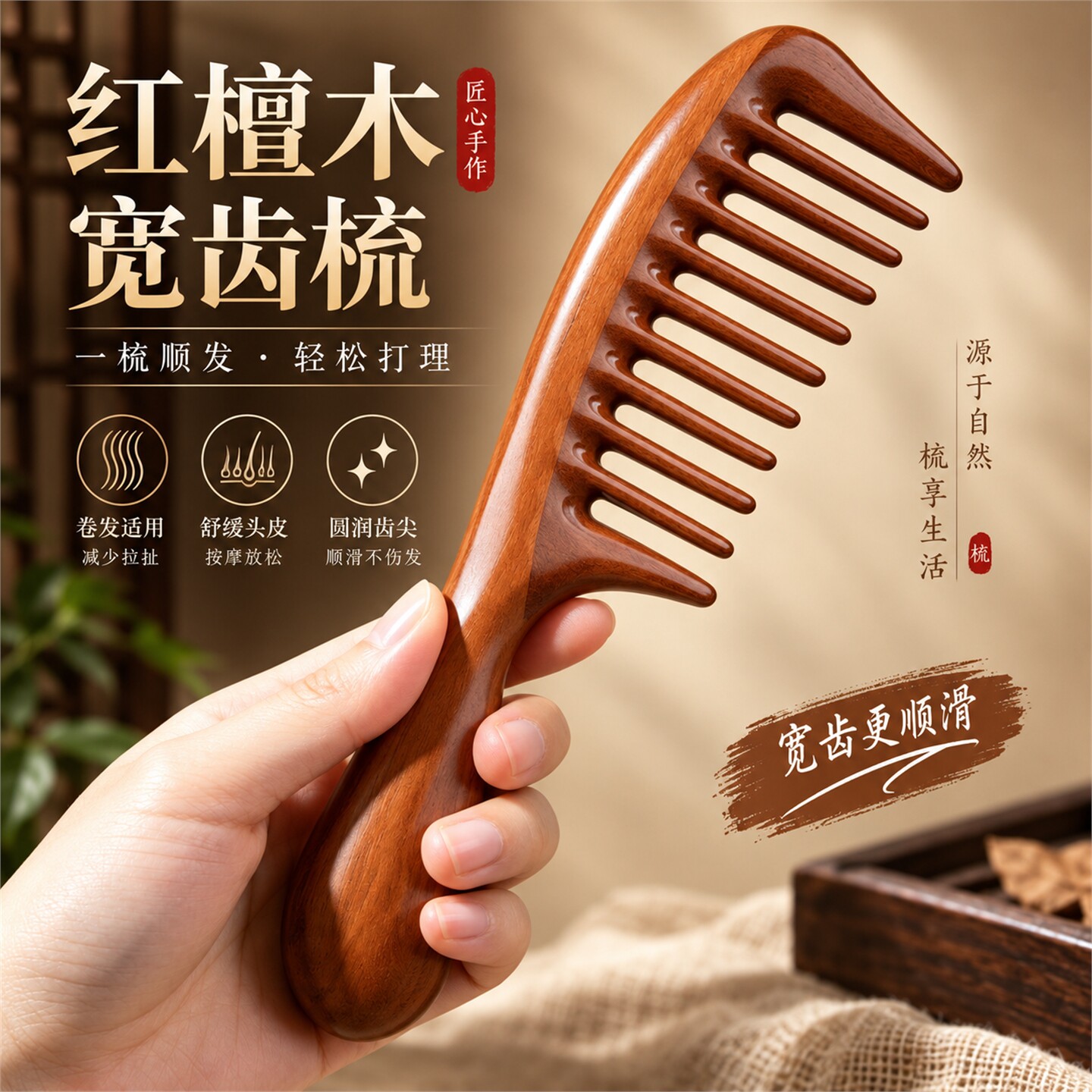 红檀木宽齿头皮按摩梳不伤发