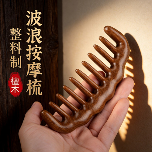 宽齿梳子加厚经络按摩梳头部按摩