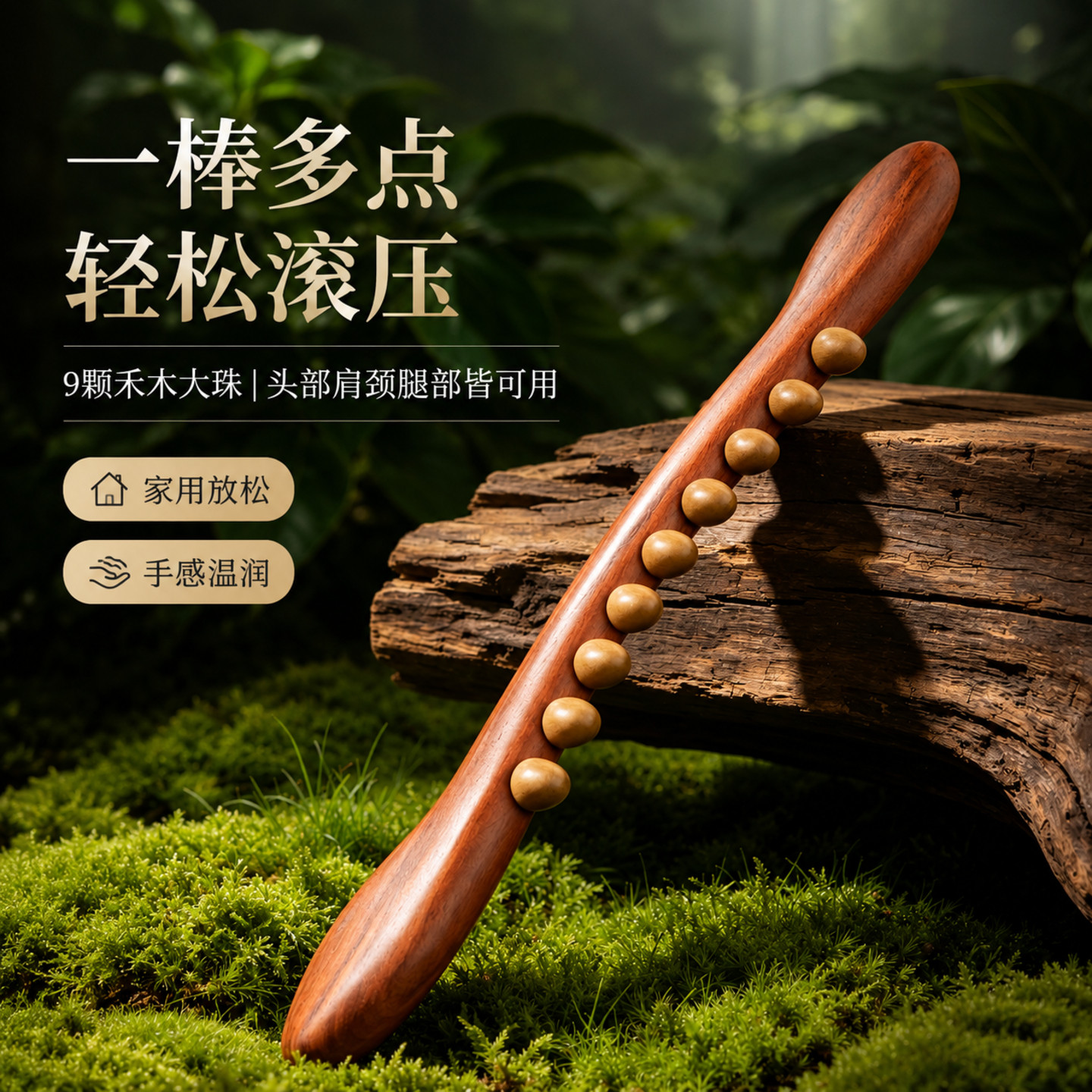 擀筋棒大圆头经络按摩棒家用推背