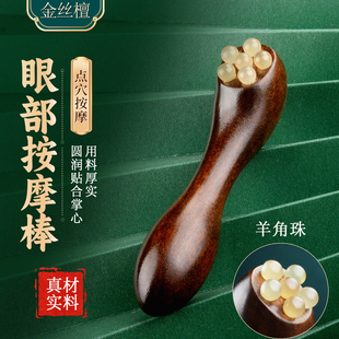檀木羊角眼部眼霜棒拨筋棒按摩棒点穴笔黑眼圈脸部专用美容按摩器