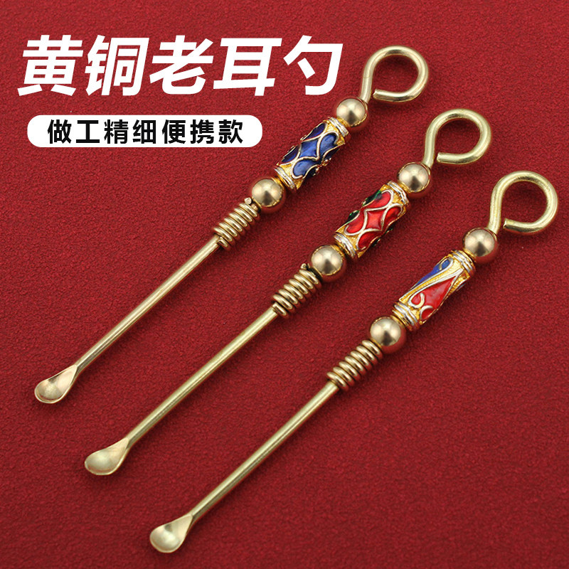 手工黄铜老式耳勺挖耳勺掏耳工具铜耳把子朵扒钥匙扣掏耳神器便携