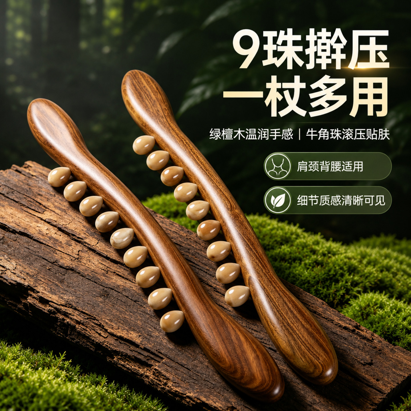 绿檀木牛角擀筋棒按摩刮痧