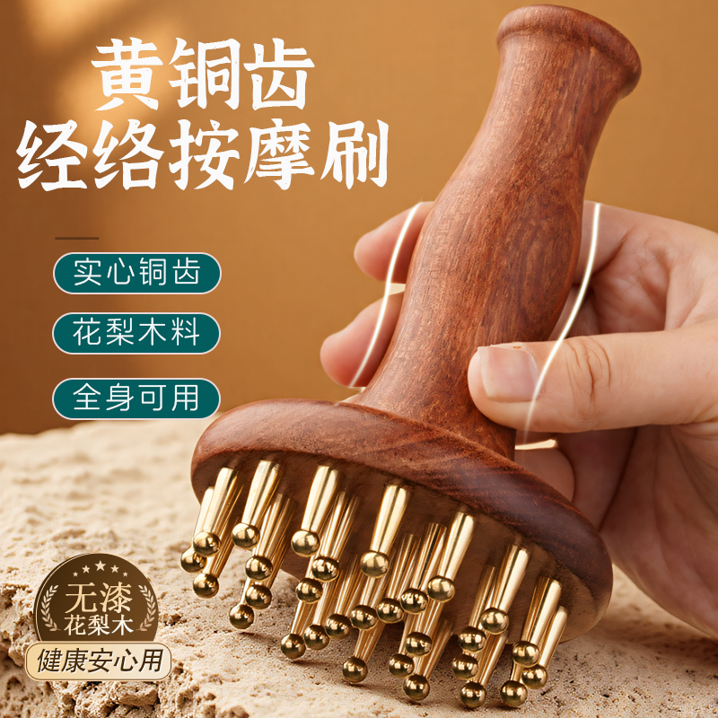 黄铜经络刷疏通经络揉腹