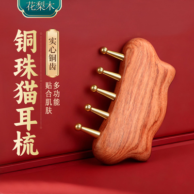 金丝檀实心铜齿按摩梳