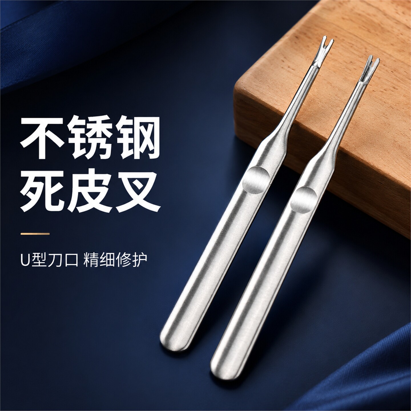 不锈钢美甲工具死皮叉去死皮角质推叉V型铲手指甲修护理修甲边缘