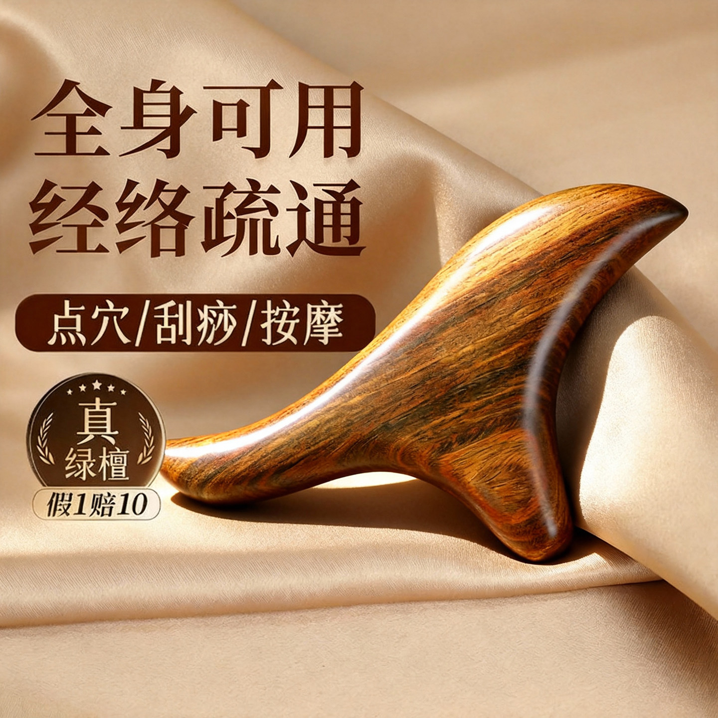 绿檀木三角雀经络疏通穴位棒