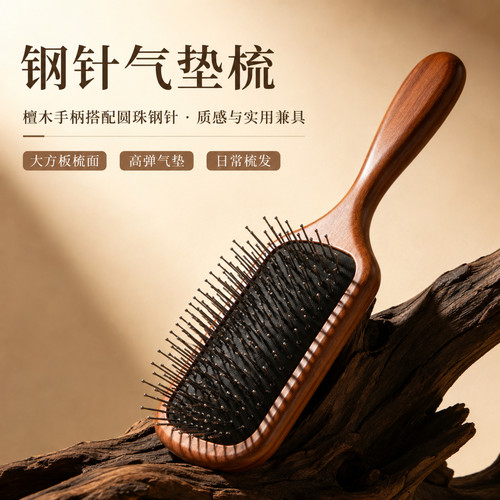 檀木柄钢针气垫头皮按摩梳不打结