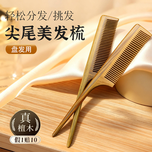 绿檀木尖尾梳子儿童女孩分发线挑梳长发专用不伤发细齿天然檀香木