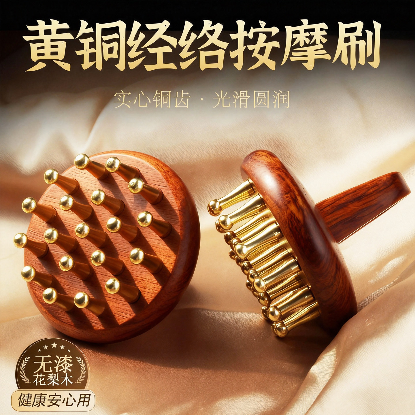 黄铜经络梳头部按摩梳