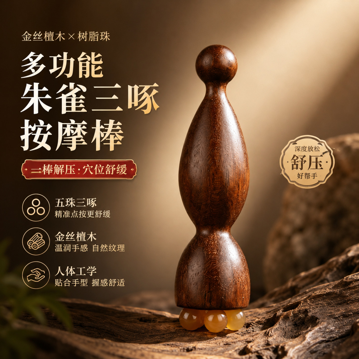 金丝檀木朱雀三啄按摩穴位棒多功能木质按摩器小莲蓬眼部按摩拨筋
