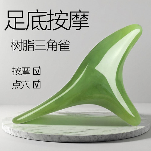 按脚神器三角雀腿部按摩锥
