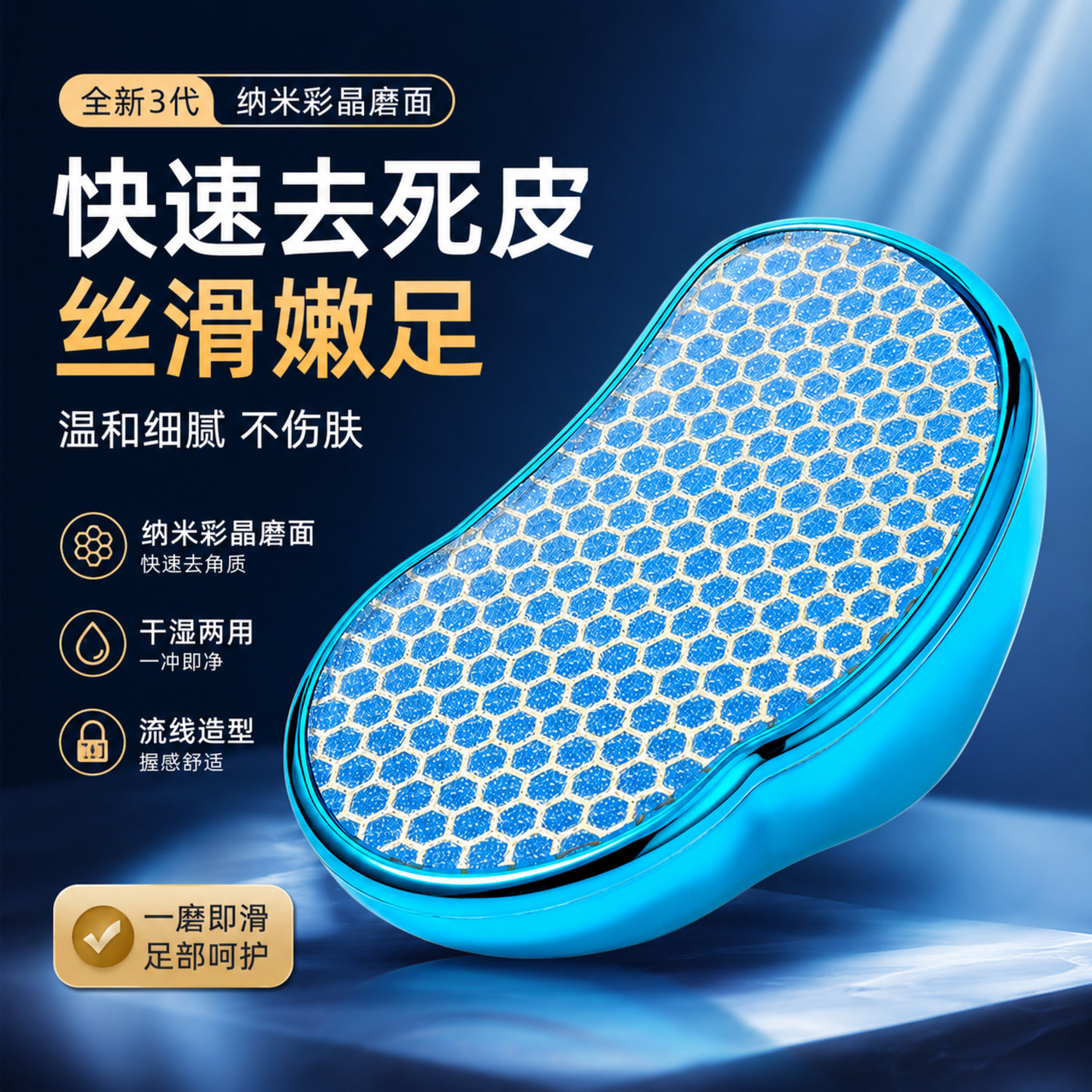 纳米彩晶磨面磨脚石干湿两用