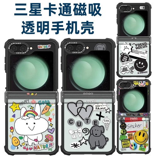 韩国molancano三星折叠磁吸手机壳笑脸贴纸适用Galaxy Z Flip6透明防摔7保护壳5保护套4卡通可爱小狗情侣壳
