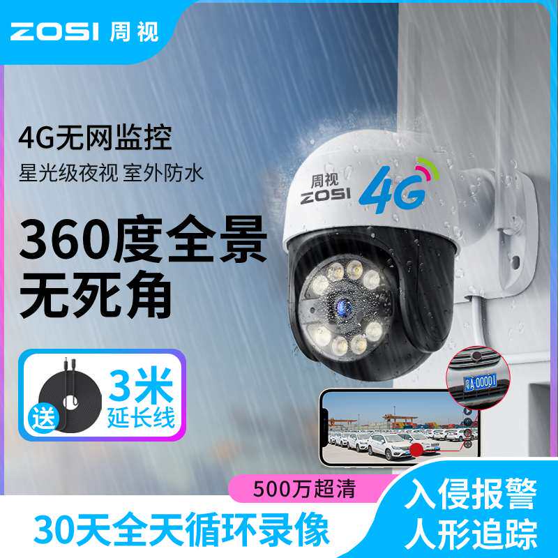 周视室外监控器360度全景无死角高清家用摄像摄影头云台手机远程使用感如何?