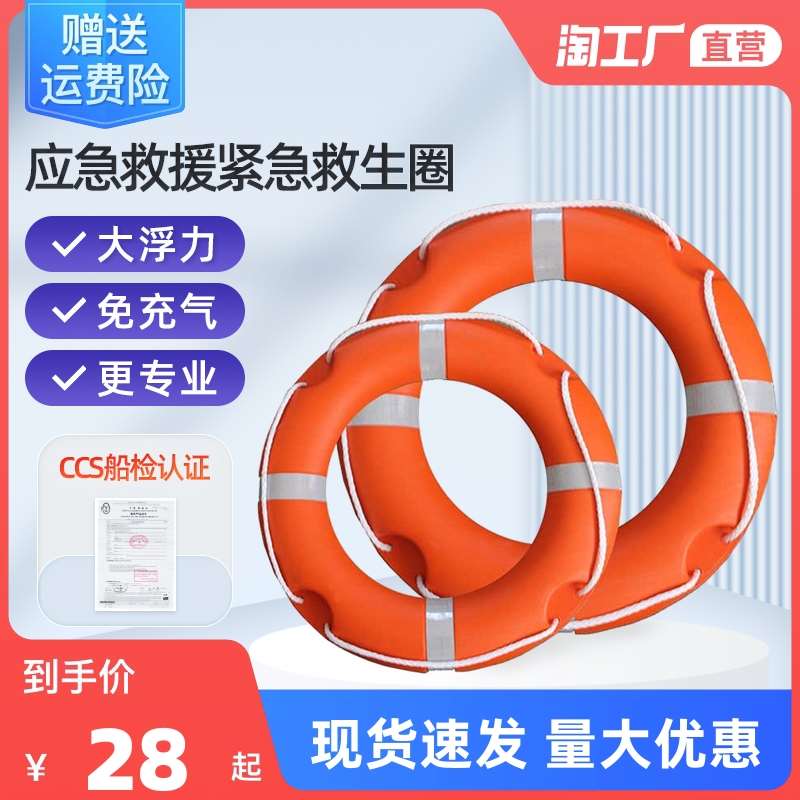 实心救生圈大浮力免充气ccs专业认证成人船用应急防汛塑料游泳 户外/登山/野营/旅行用品 救生衣 原图主图