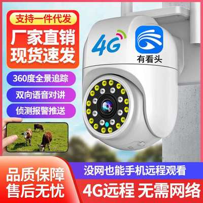 有看头无线监控4g摄像头室外WiFi360度无死角远程手机家用摄影头