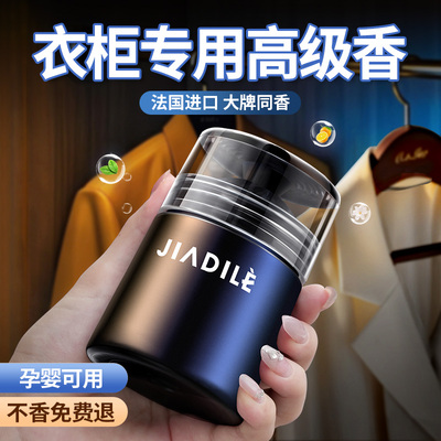 衣柜专用香薰持久留香放衣柜里的香薰衣物服专用男生高级香氛香包