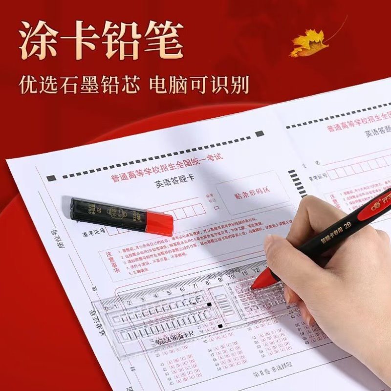 尺子神器考试考研小学生中考套装高考2b答题卡公务员专用铅笔