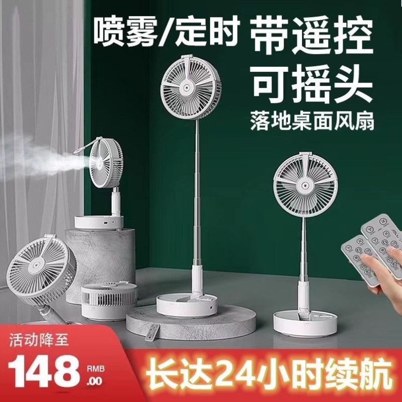 折叠喷雾便携摇头可充电usb台式风扇多功能风扇风扇电扇伸缩遥控,生活电器,户外风扇/移动风扇,淘宝优惠券,粉丝福利购,淘宝优惠卷