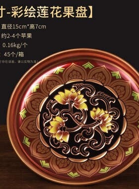 供盘佛具供果新款上供观音用品盘道供用果盘红色家家佛前合金彩绘