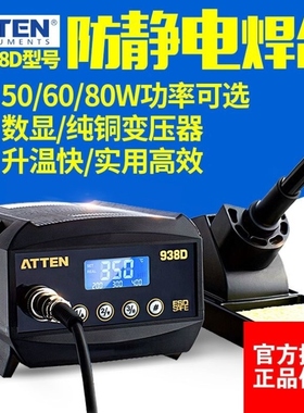 电烙铁台数维修安泰信可调温电洛铁显锡焊电焊60w938D焊接恒温