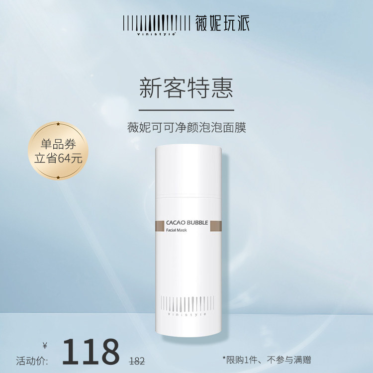 薇妮vinistyle化妆品 薇妮可可泡泡面膜清洁毛孔