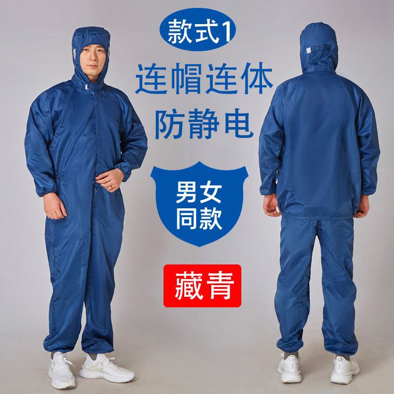 无尘服静电衣服连体衣带帽无尘工作服白色防尘服工作服蓝色防护服