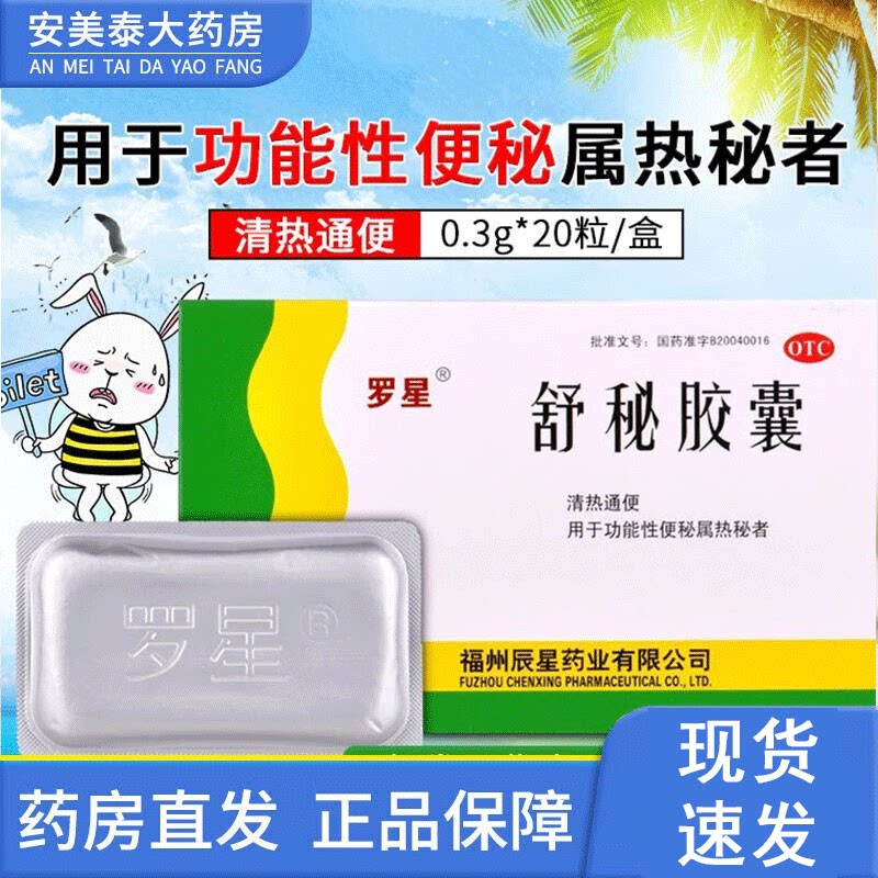 罗星 舒秘胶囊 0.3g*20粒/盒图片