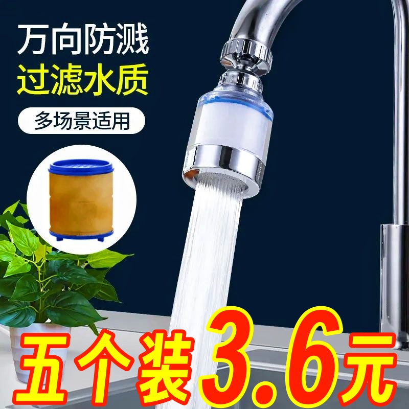 水龙头净水器过滤器净化器厨房自来水防溅花洒万向旋转增压延长器