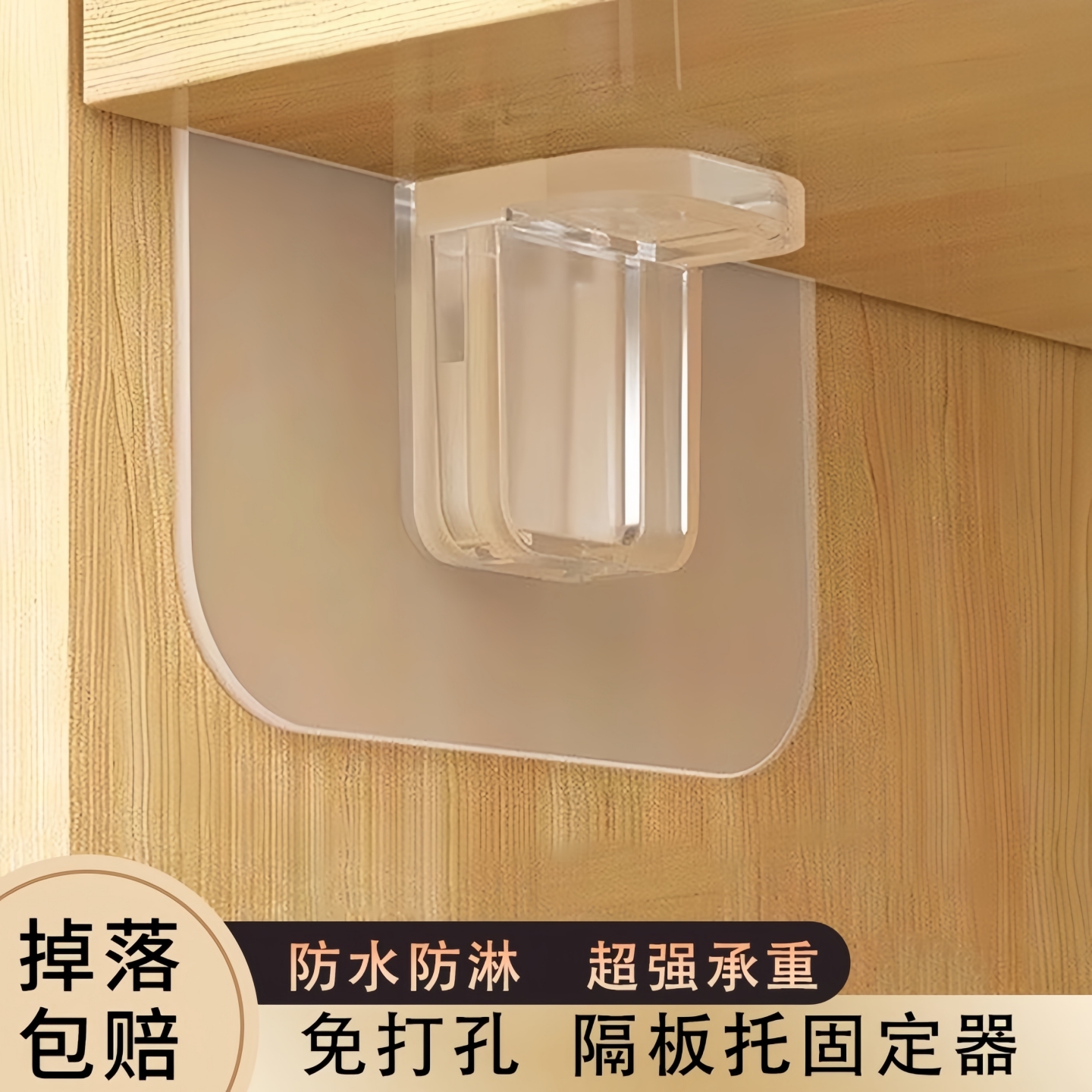 免打孔隔板托粘贴固定器层板托钉衣柜橱柜支撑架承重搁板固定支架
