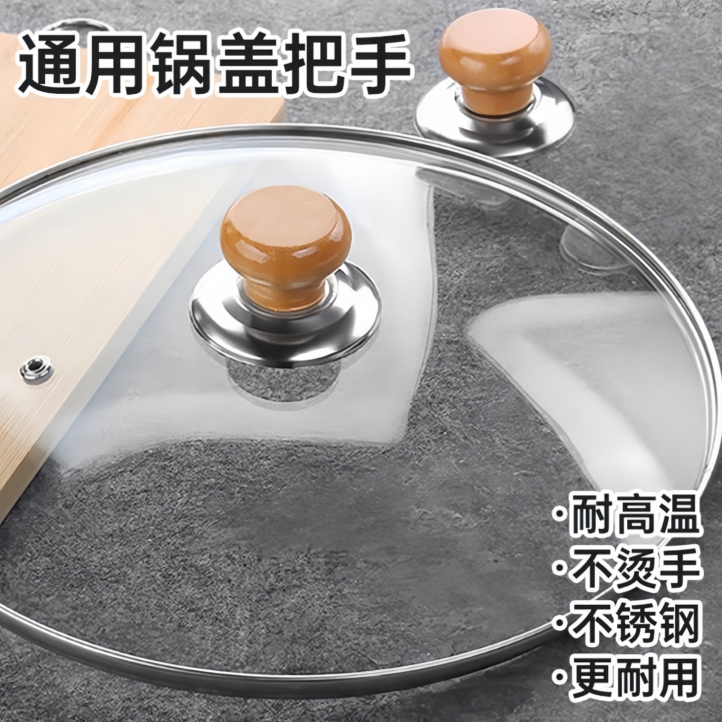 防烫锅盖头木质锅盖把手锅盖帽顶珠通用玻璃盖不锈钢盖手顶顶帽用