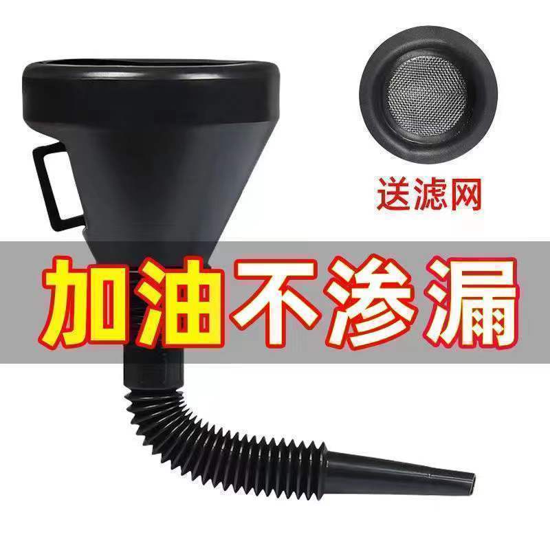 加油漏斗带滤网汽车摩托车专用