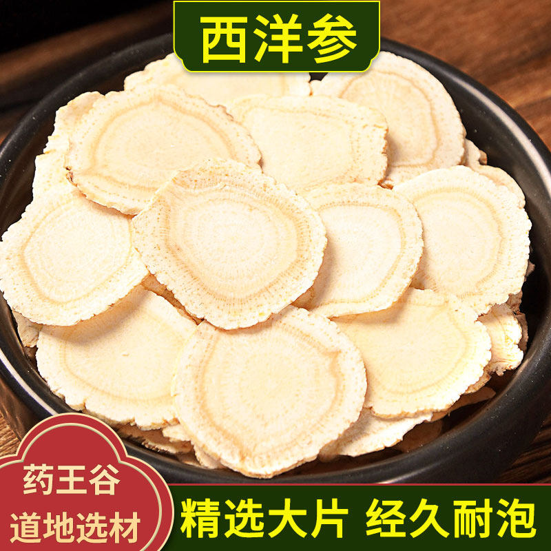 西洋参切片长白山西洋参泡水喝