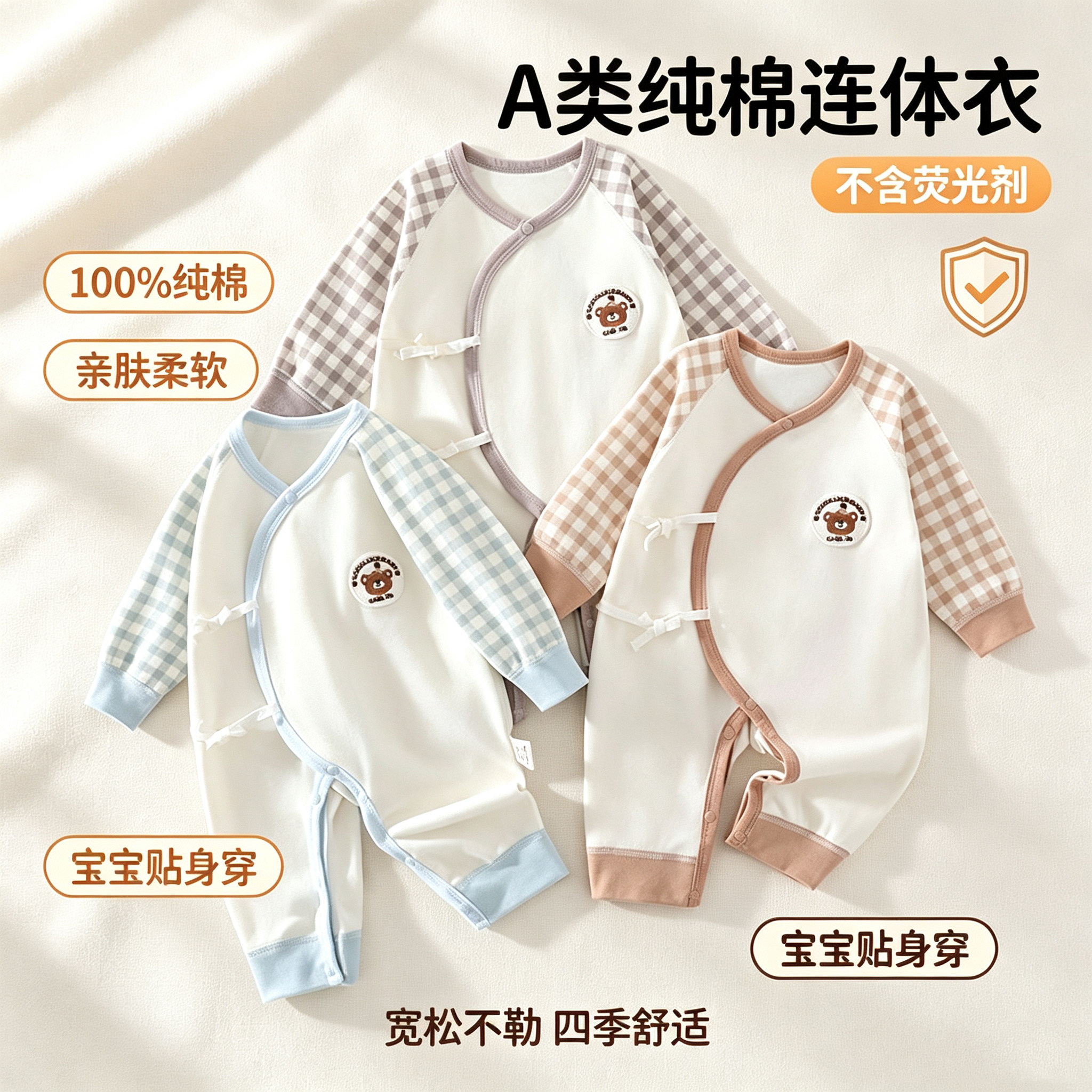 A类纯棉无骨新生儿长袖哈衣