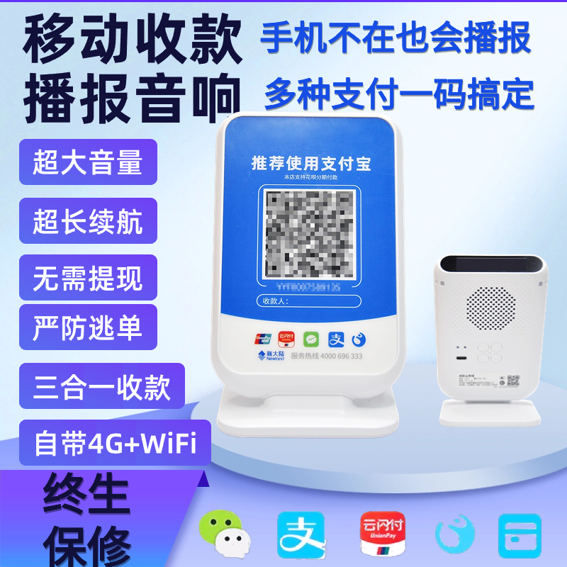 语音播报器自带网络二合一长续航