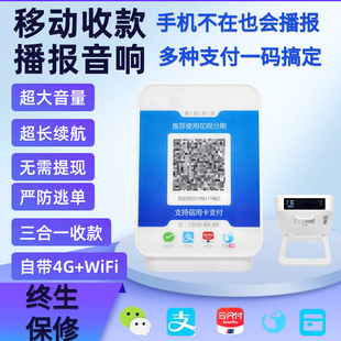 合一4G收钱音箱二维码 二码 收钱码 商家商户收款 语音播报器 码 收付款