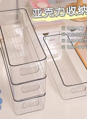 窄长型收纳盒桌面长条长方形文具化妆品杂物亚克力透明整理小盒子