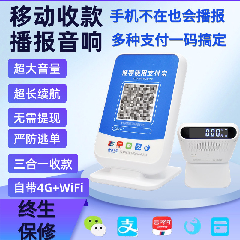 收款设备语音播报器自带网络音箱图片