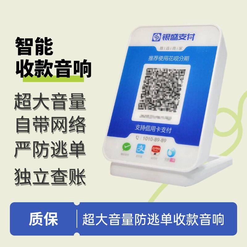 收款音箱4g收付款语音播报器多种行业适用秒到账播报清晰金额可视