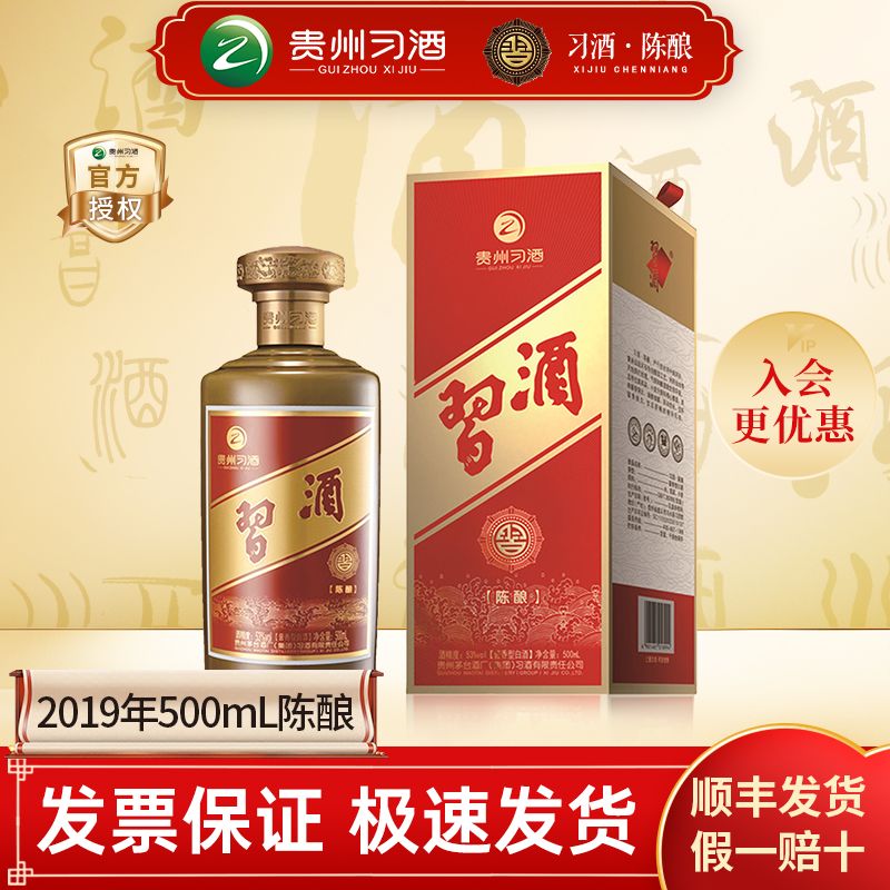 贵州习酒陈酿老年份53度500mL