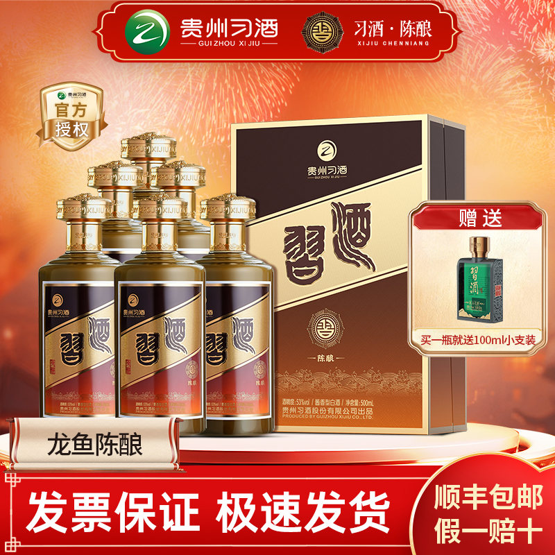 AAA级习酒龙鱼陈酿酱香型53度白酒500ml送礼礼盒宴请婚宴陈年老酒