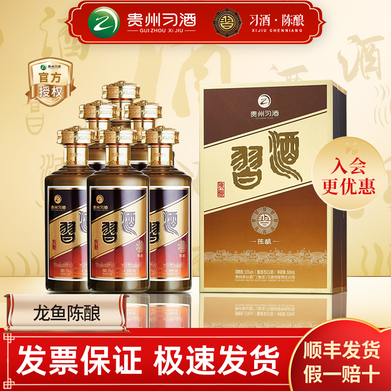 AAA级习酒龙鱼陈酿酱香型53度白酒500ml送礼礼盒宴请婚宴陈年老酒
