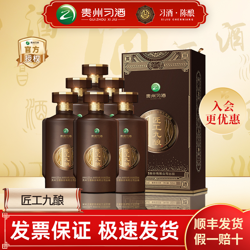 习酒匠工九酿 53度500ml酱香型白酒 聚会宴请自饮白酒 53度