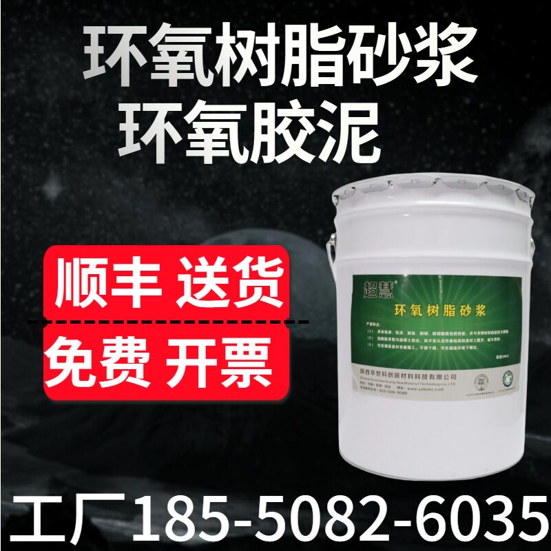环氧树脂修补砂浆环氧胶泥高强加固露筋修补耐酸碱HKEQ水性乳基液