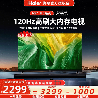 液晶电视机4K家用65英寸海尔