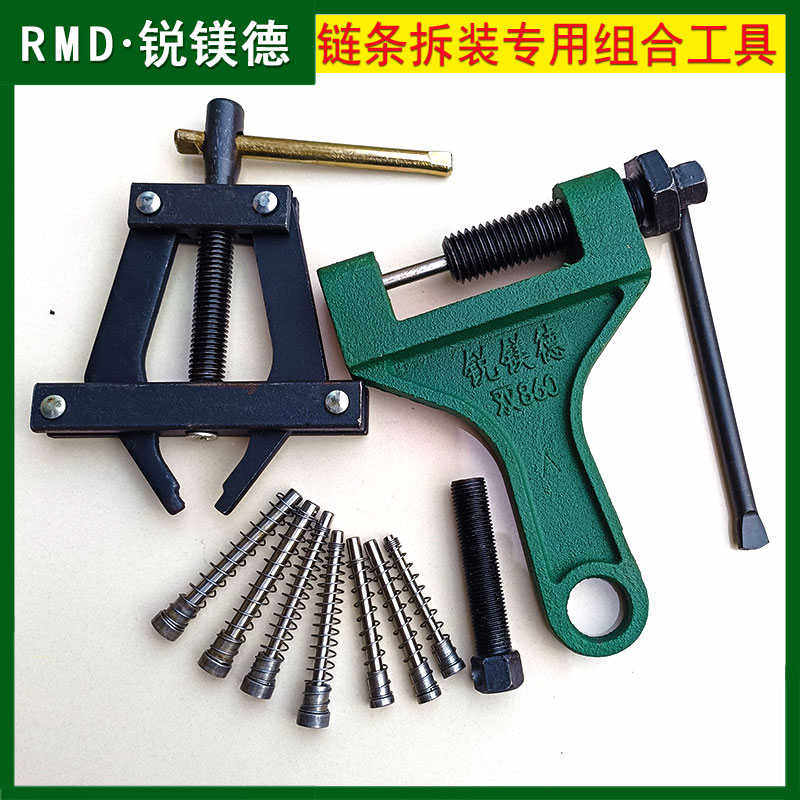 锐镁德拆链器紧链器截链收割机链条拆卸工具摩托车冲子16件套装