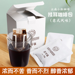 弗里杨挂耳咖啡意式浓缩云南小粒咖啡豆纯黑咖啡粉办公室户外解困