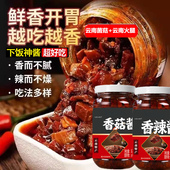 云南肉酱拌饭拌面开胃神器下饭菜香菌菇酱辣椒调味酱料官方旗舰店