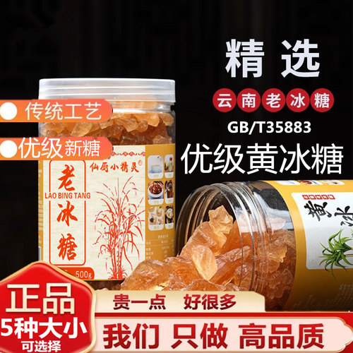 0脂肪0添加纯甘蔗黄冰糖